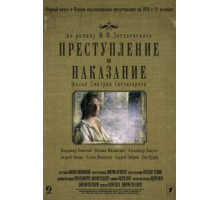 Преступление и наказание (2007) (2007)