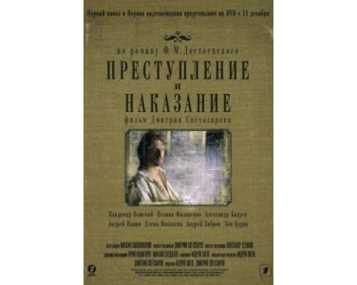 Преступление и наказание (2007) (2007)