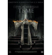 Присягнувшая тьме (2018)