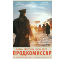 Продкомиссар (2018)