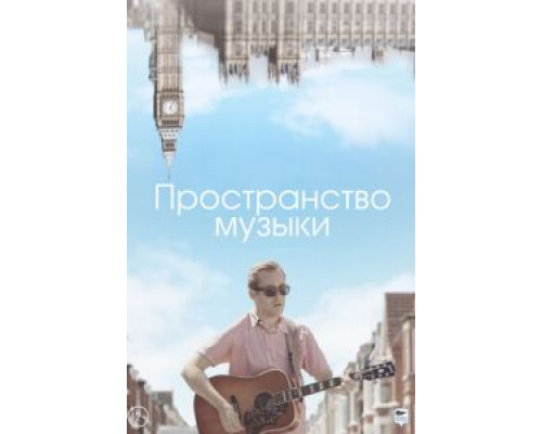 Пространство музыки (2018)