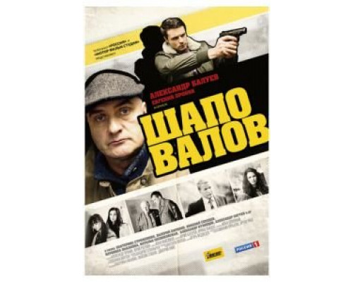 Шаповалов (2012) (2012)