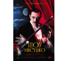 Шоу Мистико (2018)