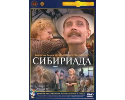 Сибириада (1978) (1978)