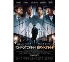 Сиротский Бруклин (2019)