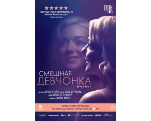 Смешная девчонка (2018)