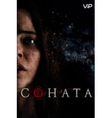 Соната (2018)