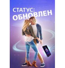 Статус: Обновлен (2017)