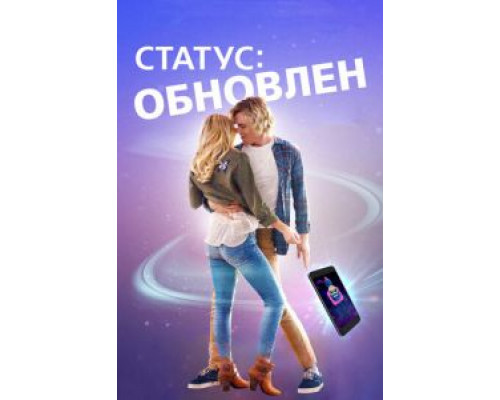 Статус: Обновлен (2017)