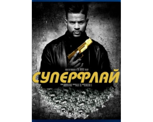 Суперфлай (2018)