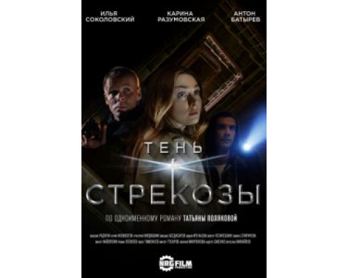 Тень стрекозы (2015) (2015)