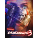 Ужасающий 3 (2024) смотреть фильм