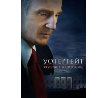 Уотергейт. Крушение Белого дома (2017)