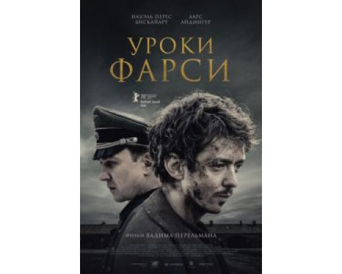 Уроки фарси (2020)