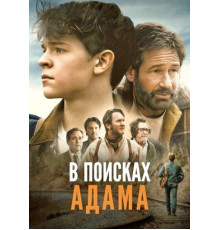 В поисках Адама (2024)