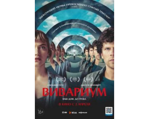 Вивариум (2019)