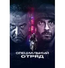 Ястребы (2017)