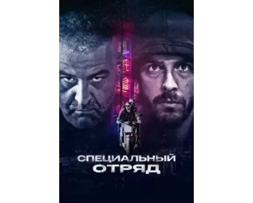 Ястребы (2017)