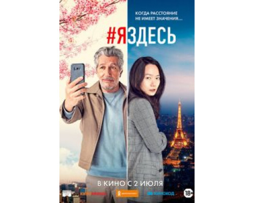 #яздесь (2019)